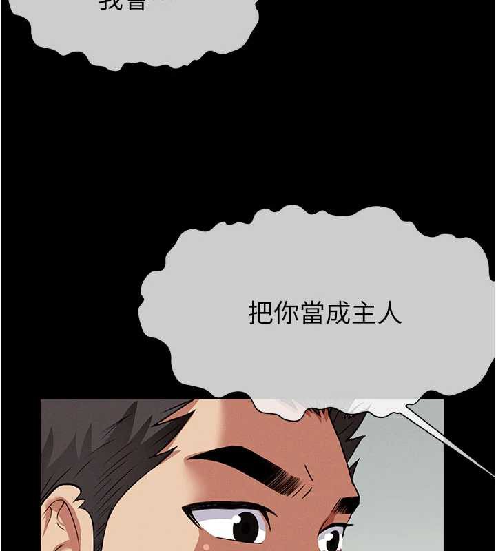 尸变家园:以身相许第17話-主人,我會盡心服侍你