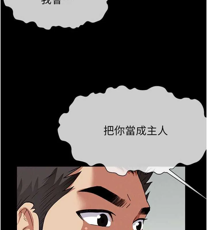 屍變家園:以身相許第17話-主人，我會盡心服侍你