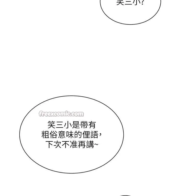 老師的親密指導第72話-初次幫學生搭帳篷&hearts;