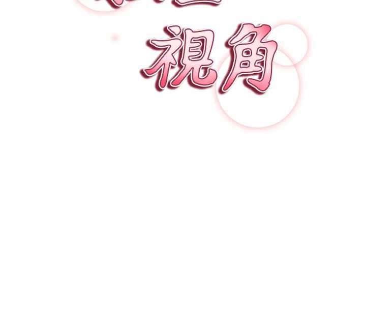 私密视角第54話-教授騎在我上面&hearts;