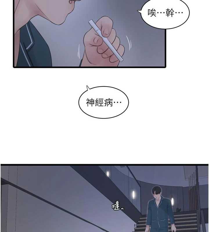 水电工日誌第110話-在深夜時分「接客」