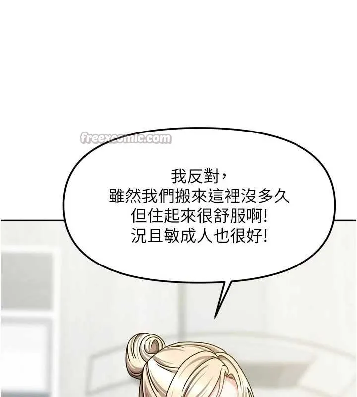 我家的女房客第36話-我們該離開這個家了