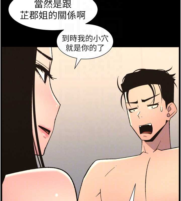 兄妹的秘密授课第82話-用身體安慰退婚女
