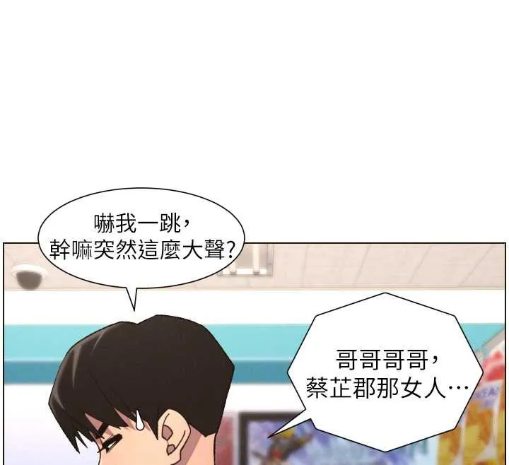 兄妹的秘密授課第82話-用身體安慰退婚女