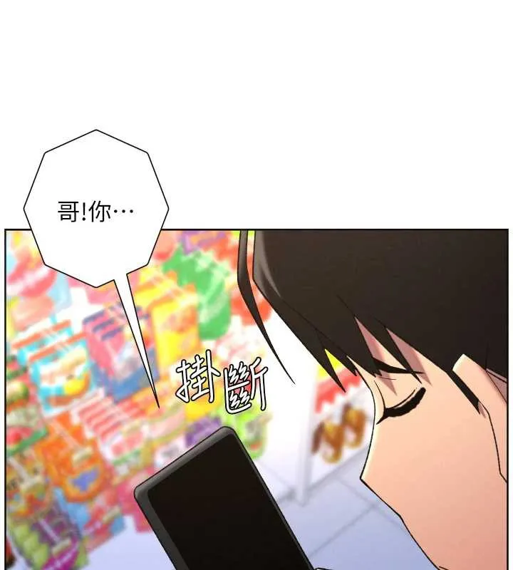 兄妹的秘密授課第82話-用身體安慰退婚女