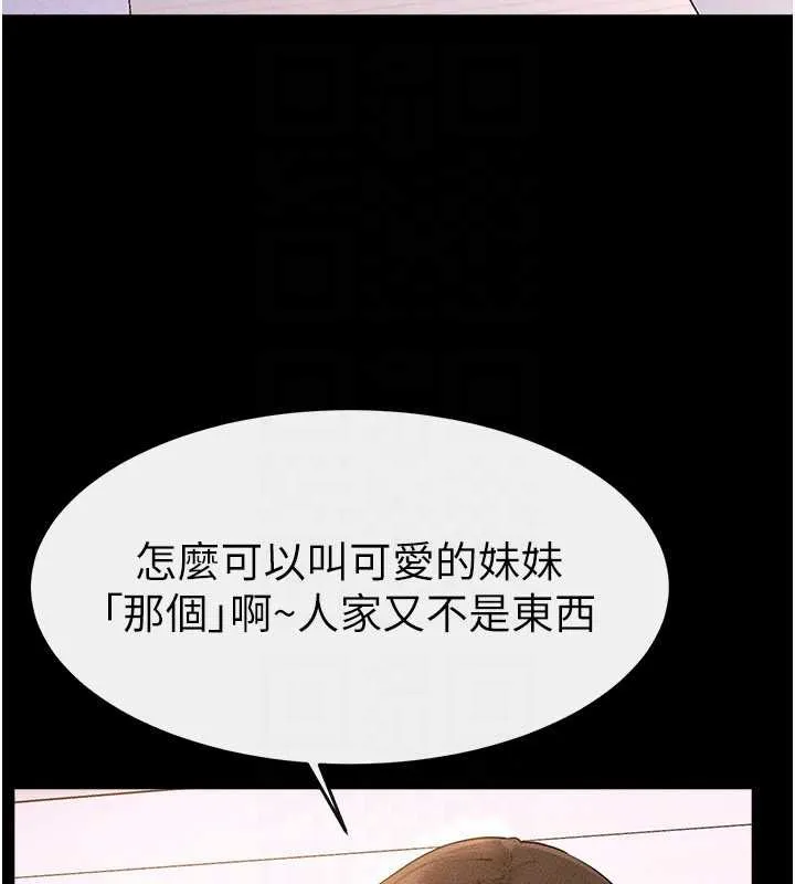 繼母與繼姐第94話-姐姐也過來一起玩嘛&hearts;