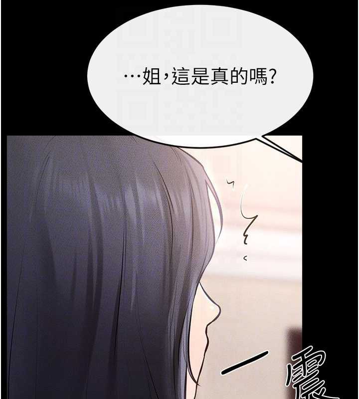 繼母與繼姐第94話-姐姐也過來一起玩嘛♥