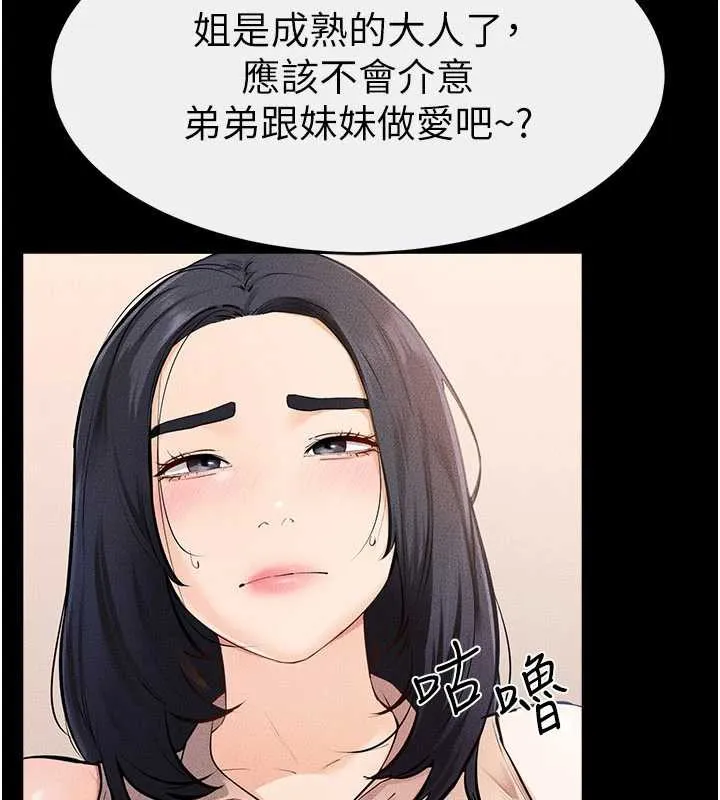 繼母與繼姐第94話-姐姐也過來一起玩嘛&hearts;