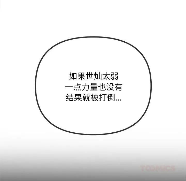 難纏小惡女第277話