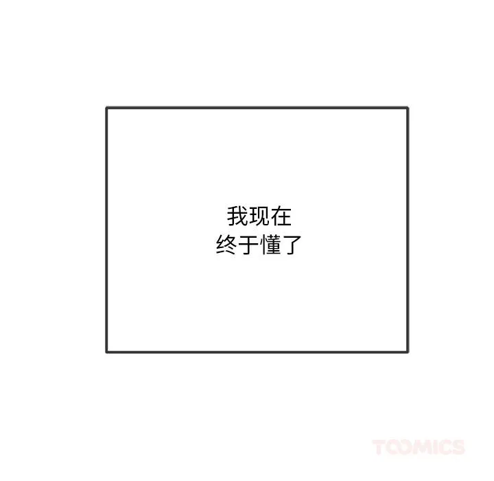 難纏小惡女第277話