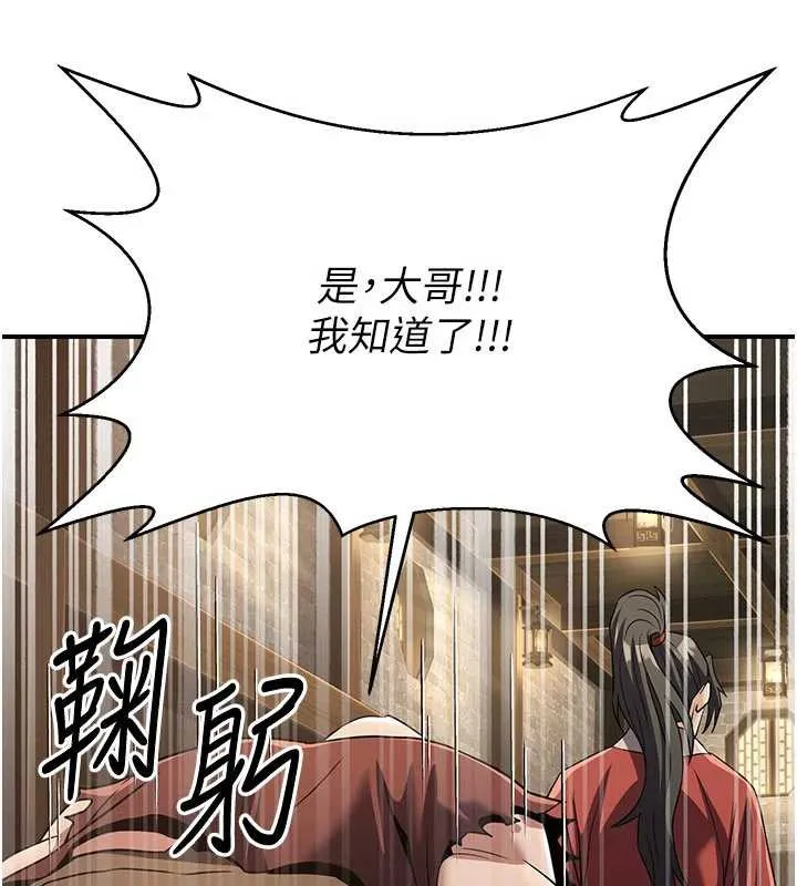 煉慾:色魔再臨第15話-要「幹」也是有原則的