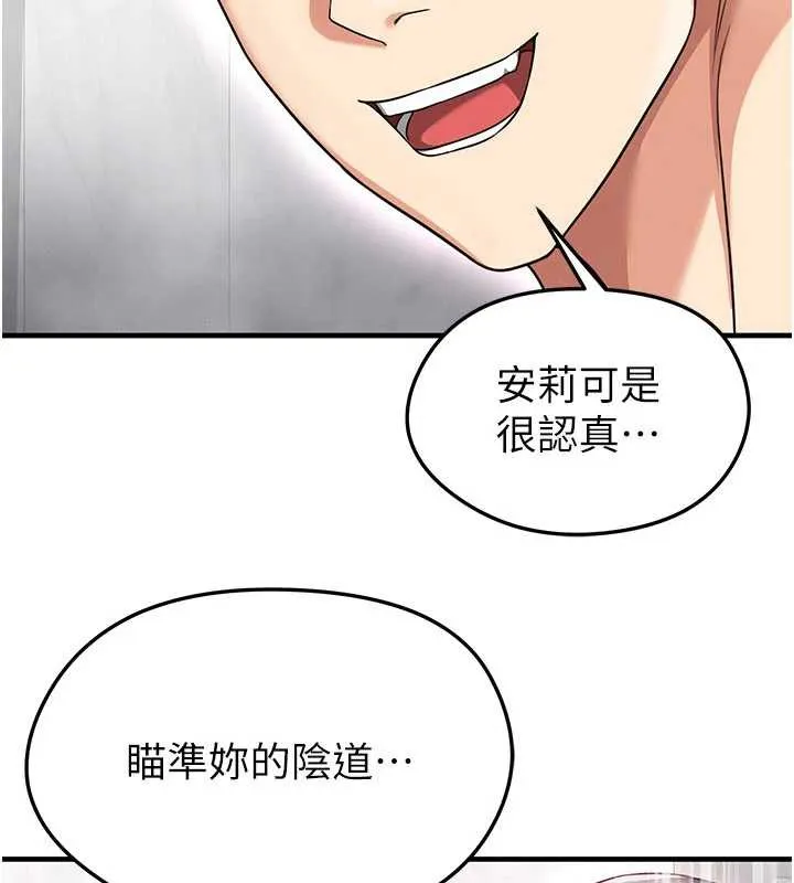 足球型男脫單指南第37話-爭寵的兩個女人