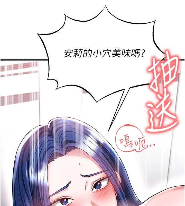 足球型男脫單指南第37話-爭寵的兩個女人
