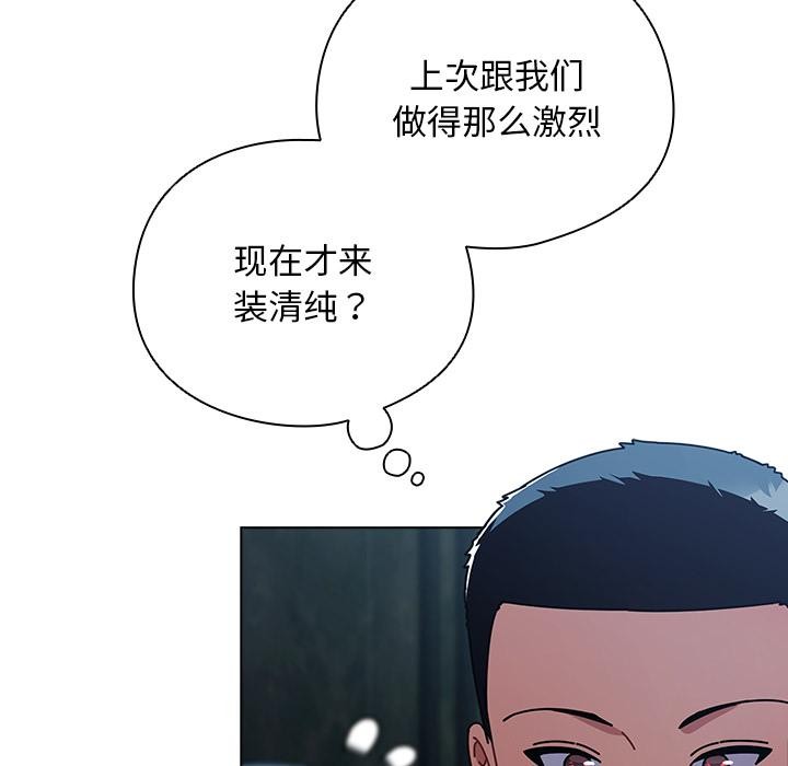 请弄臟我的女朋友第28話