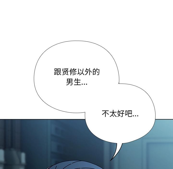 请弄臟我的女朋友第28話