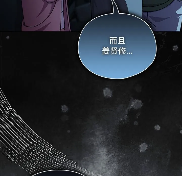 請弄臟我的女朋友第28話