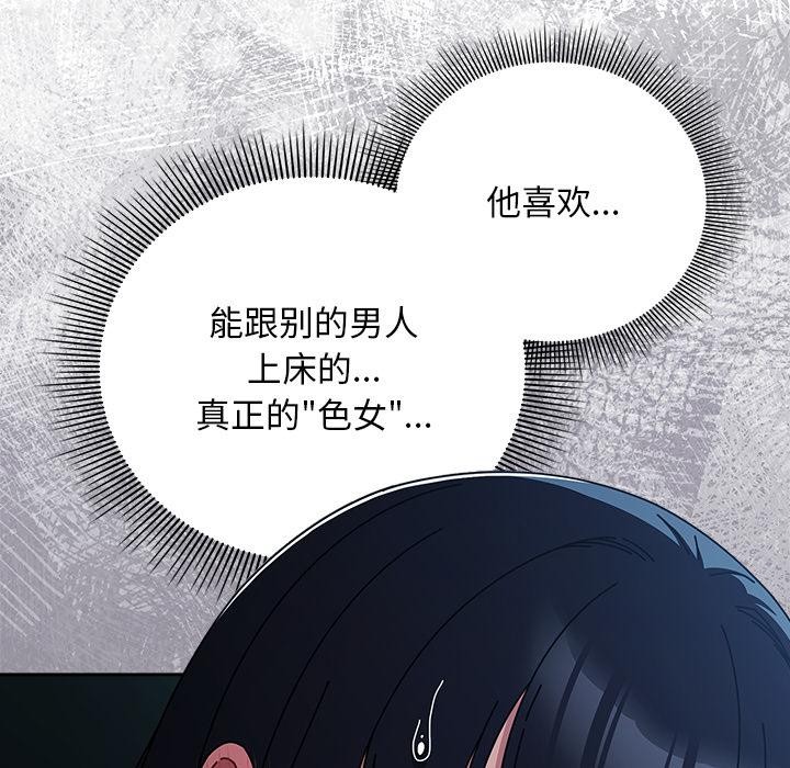 请弄臟我的女朋友第28話