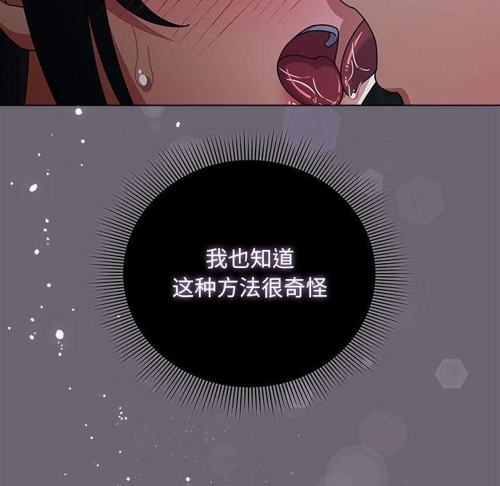 请弄臟我的女朋友第28話
