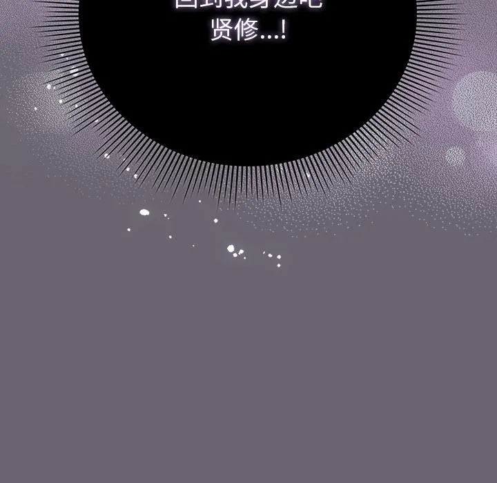 請弄臟我的女朋友第28話