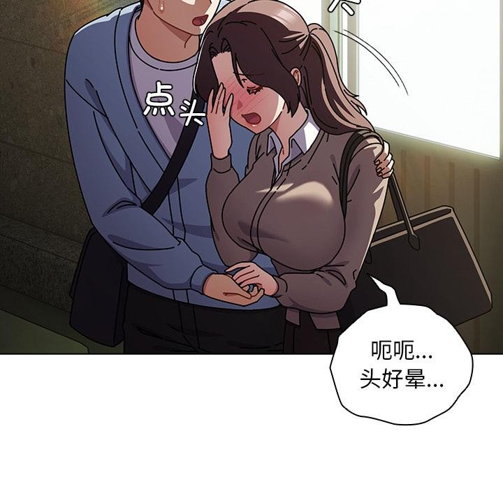 请弄臟我的女朋友第28話