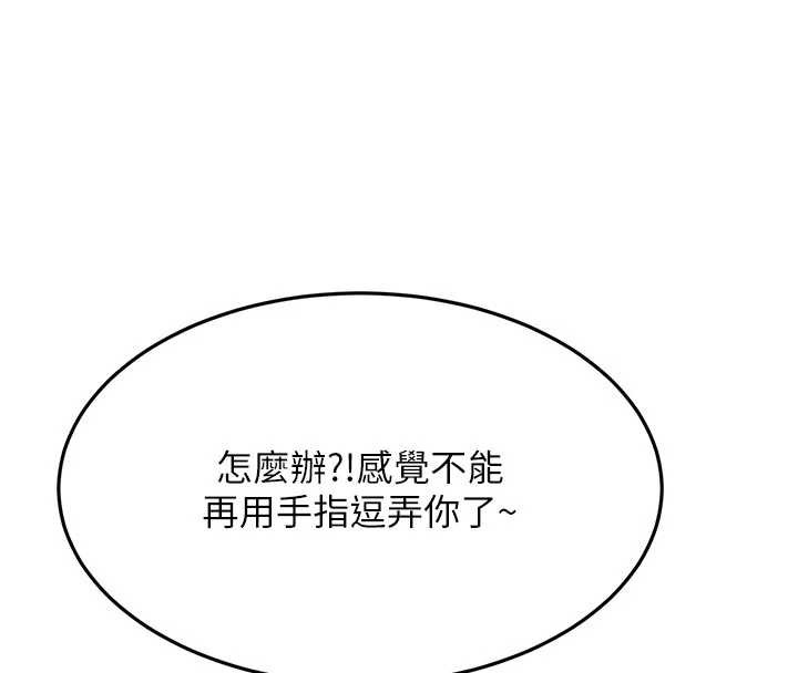 顶加套房的春天第42話-我不是院長，是你主人