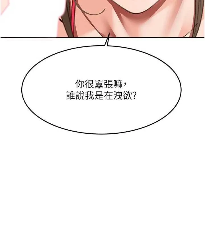 頂加套房的春天第42話-我不是院長，是你主人