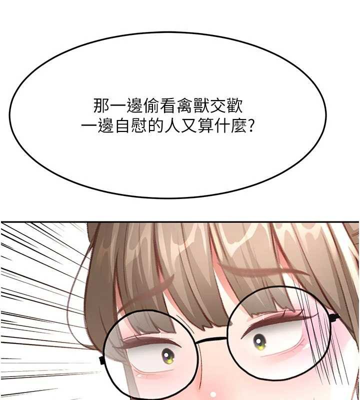 顶加套房的春天第42話-我不是院長，是你主人