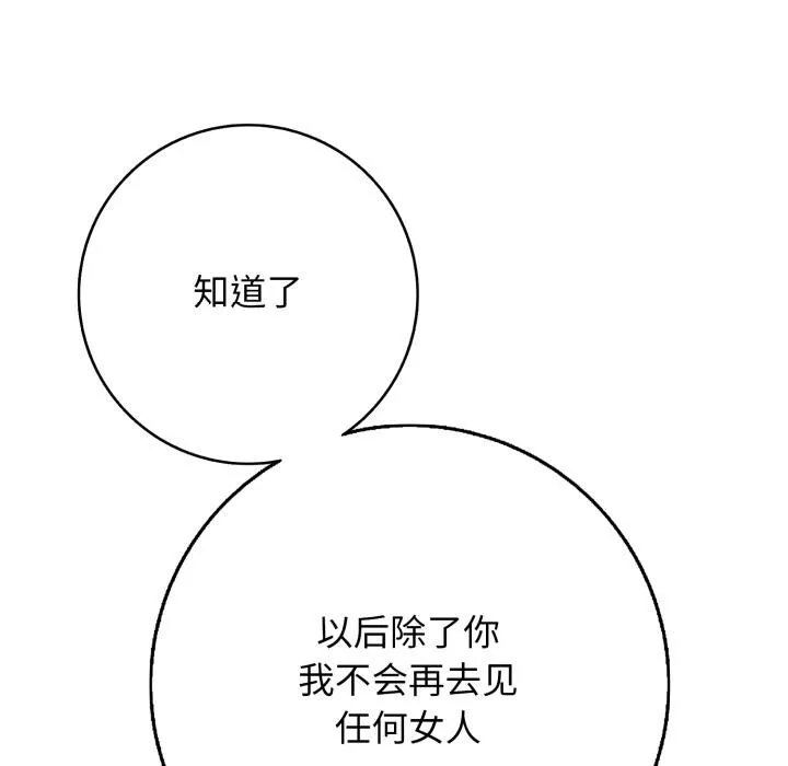 再愛我一次第42話