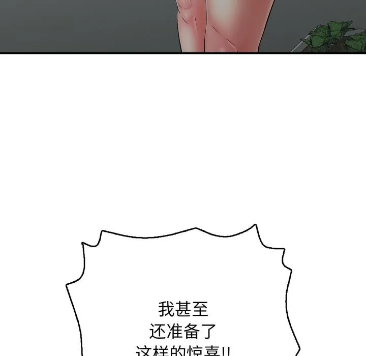 再愛我一次第42話