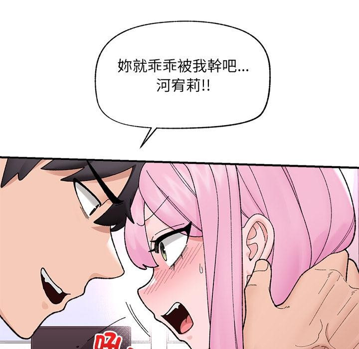 催眠手机第43話