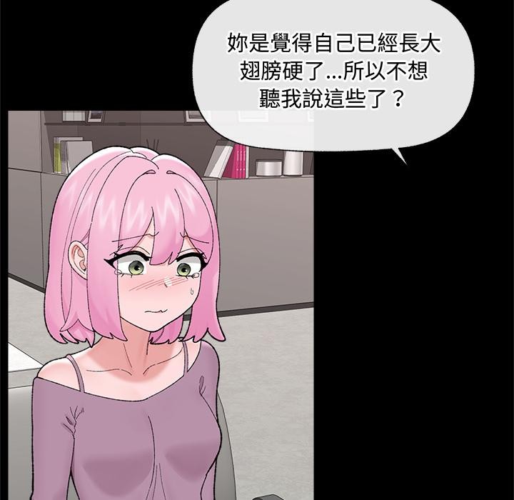 催眠手机第43話