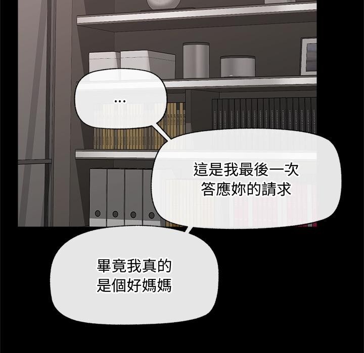 催眠手机第43話