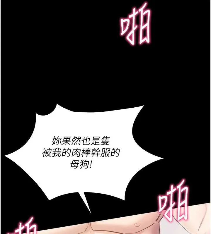 拜脫拜脫App第38話-將兩個性奴收入囊中