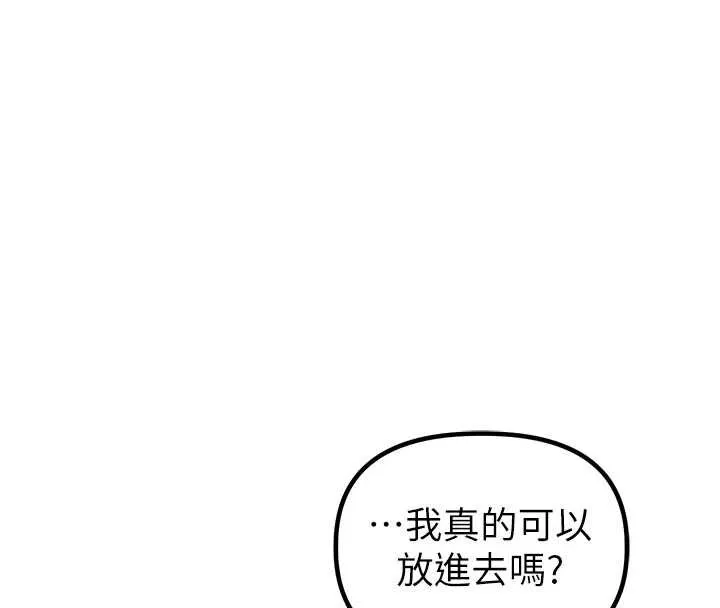 男人配額制第20話-幾經波折的處女秀