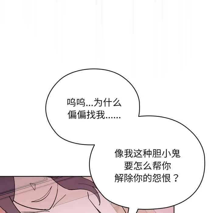 耳邊的初戀鬼神第1話