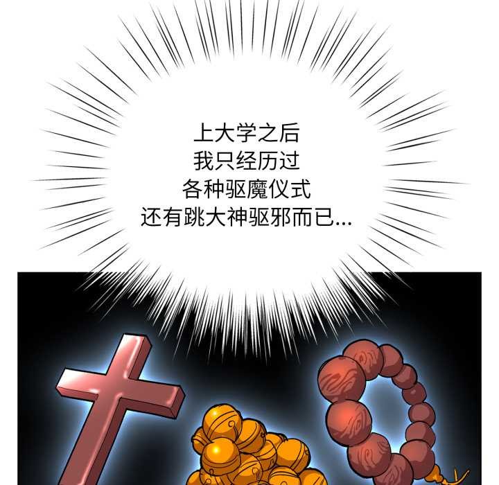 耳边的初恋鬼神第1话