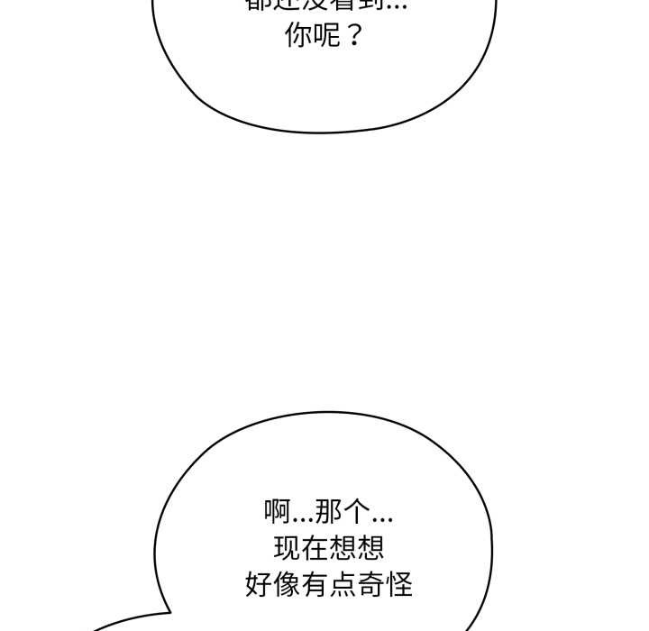 耳边的初恋鬼神第3話