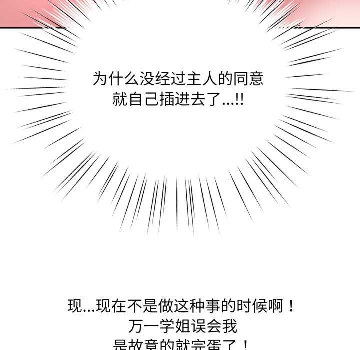 耳边的初恋鬼神第3話