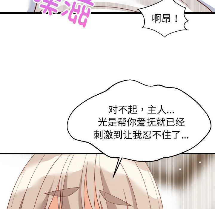 难缠姐妹偏要和我同居第68話