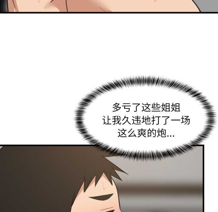 难缠姐妹偏要和我同居第68話