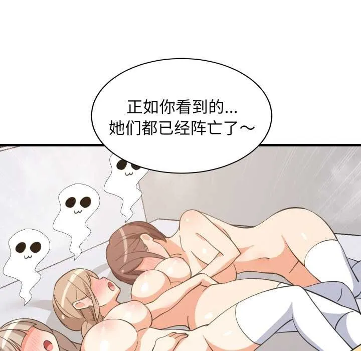 难缠姐妹偏要和我同居第68話