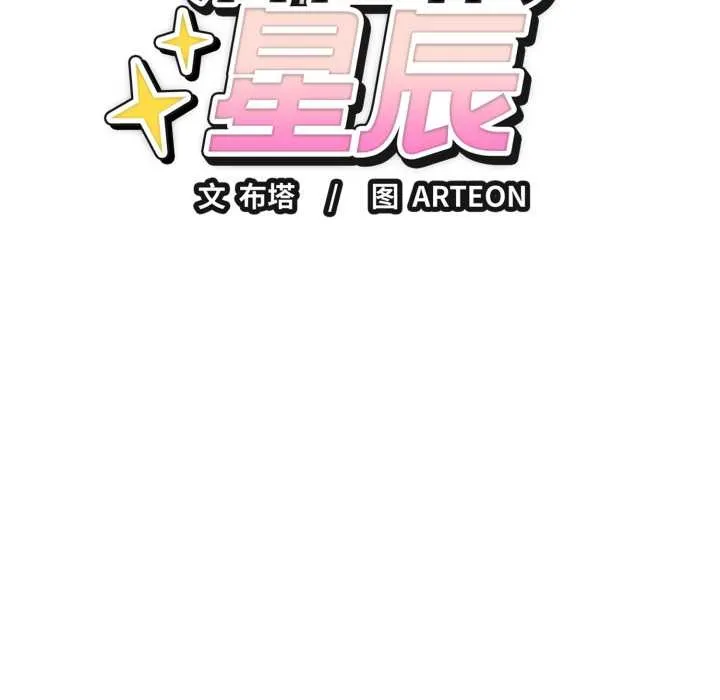 錯位的星辰第19話