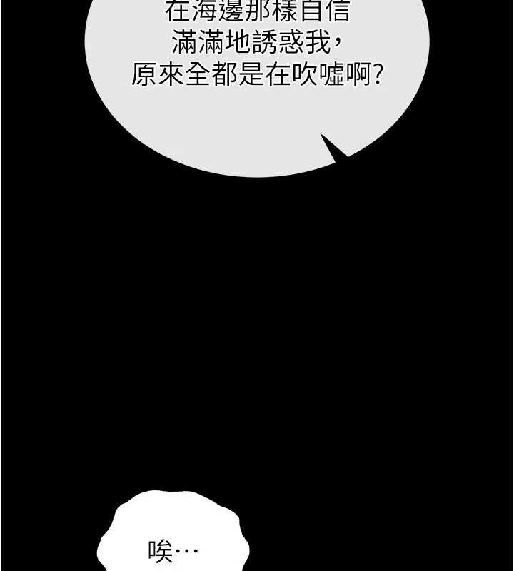 末日鵰堡第52話-遭受蹂躪的蘿莉新娘