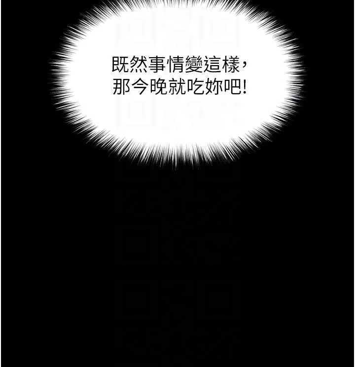 末日鵰堡第52話-遭受蹂躪的蘿莉新娘