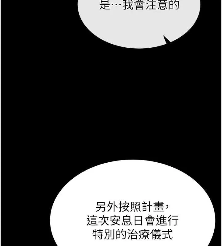 末日鵰堡第52話-遭受蹂躪的蘿莉新娘
