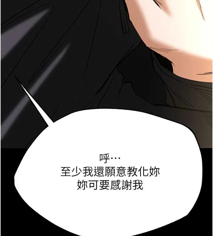 末日鵰堡第52話-遭受蹂躪的蘿莉新娘