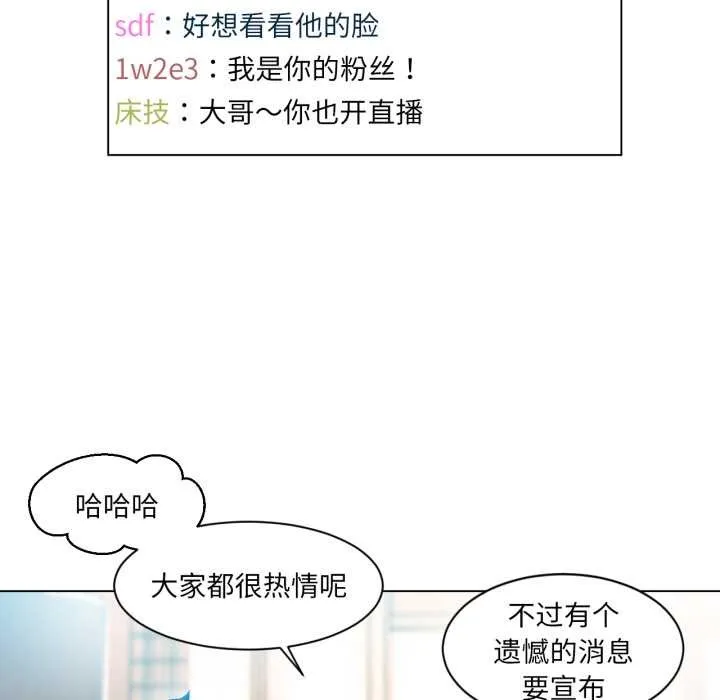 她的直播間第35話
