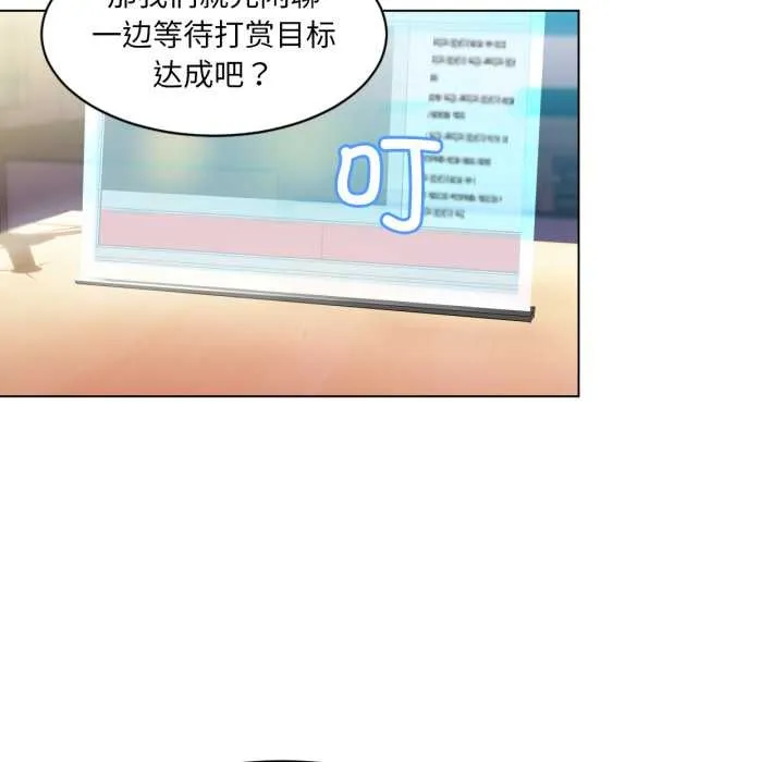 她的直播間第35話