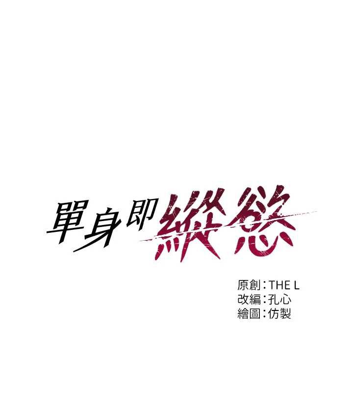 單身即縱慾第25話-光做一次怎麼夠?