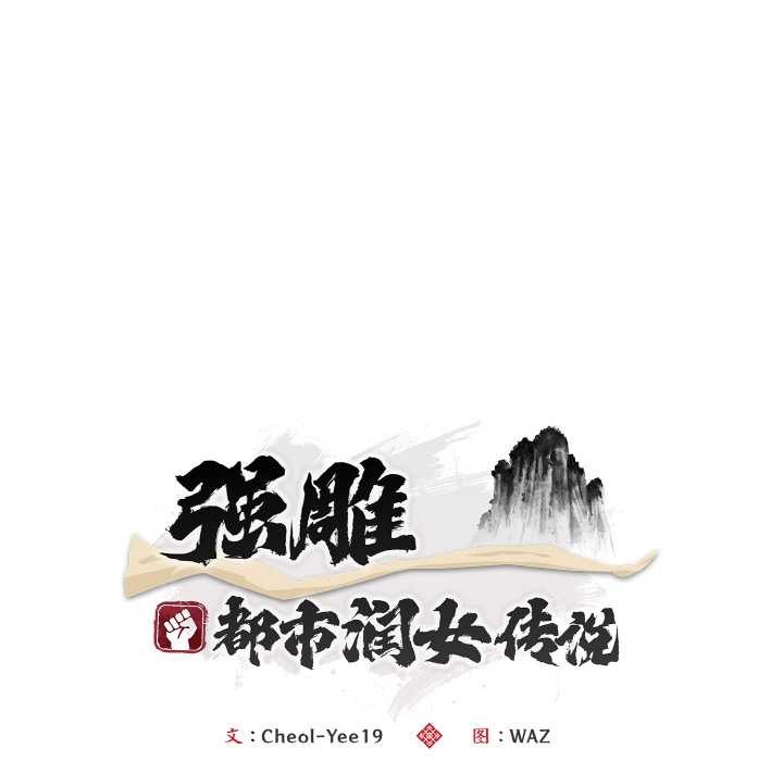 神雕闯都市第14話